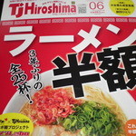 Ippeiya - これさえあれば、ラーメン半額！Tj Hiroshima 6月号（定価463円）