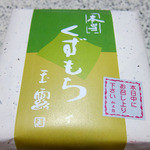 仙太郎 - 本当くずもち　玉露