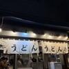 おにやんま 五反田本店