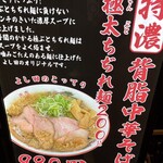 濃厚中華そば よし田 - 