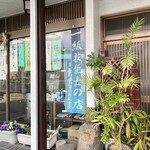 ひよしや菓舗 - 外観