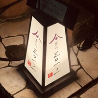 霞町三◯一ノ一 - 