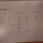 手打蕎麦 たじま - 大晦日メニュー