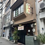 鍋焼うどん アサヒ - 