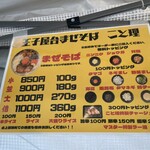 王子・屋台まぜそば こと理 - 