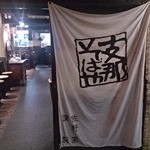 支那そばや - 