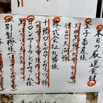 麺処 虵の目屋 - 