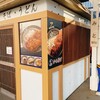 そばうどん 水戸