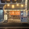 すし酒場 さしす 西宮北口店