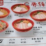 どさん子ラーメン - メニュー③
