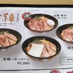 どさん子ラーメン - メニュー②