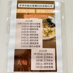 大輪ラーメン - 