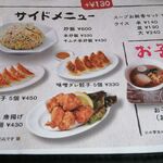 どさん子ラーメン - メニュー⑥