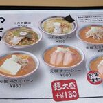 どさん子ラーメン - メニュー①