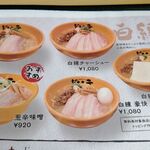 どさん子ラーメン - メニュー④