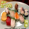 寿司たつみ