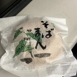 竹屋製菓 土の館店 - 料理写真:そばまん　¥120
