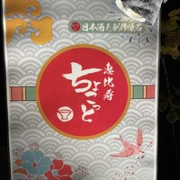 日本酒と創作懐石 恵比寿ちょこっと - 