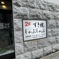 スギモト 本店 - 