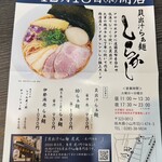 貝出汁らぁ麺 しらかし - 