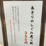 貝出汁らぁ麺 しらかし - 