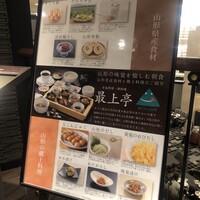 最上亭 - 