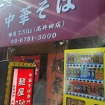 中華そば 麺屋7.5Hz - 