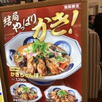 リンガーハット ゆめタウン広島店 - 冬ならではの牡蠣ちゃんぽん❣️