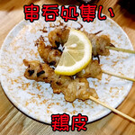 串呑処集い - 鶏皮