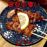 串呑処集い - レバー