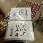 独酌　三四郎 - お品書き（2024.12/19）