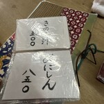 独酌　三四郎 - お品書き（2024.12/19）