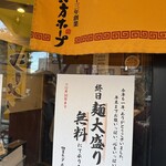 野方ホープ 野方本店 - 