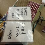 独酌　三四郎 - お品書き（2024.12/19）