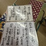 独酌　三四郎 - お品書き（2024.12/19）