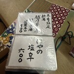 独酌　三四郎 - お品書き（2024.12/19）