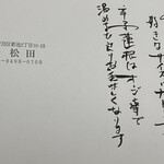 旬路 松田 - 調理説明