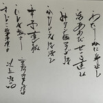 旬路 松田 - お品書き