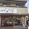和牛専門店 和牛しのだ