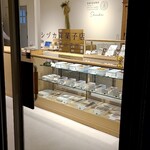 シヅカ洋菓子店 - 