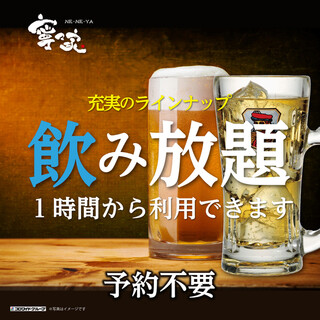 【飲み放題毎日実施中】