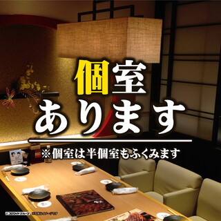 【安心個室ご用意しています】