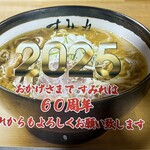 ラーメン 郷 - 来週のカレンダーが無料で貰えるのがありがたい！