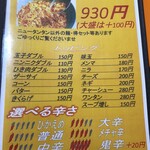 元祖ニュータンタンメン本舗 - 