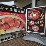 あか牛レストラン 肥後郷土料理よかよか - 