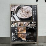 酒彩蕎麦 初代 恵比寿店 - 