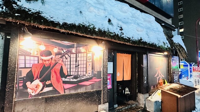 津軽三味線ライヴハウス 杏（あんず） - 中央弘前（郷土料理）の写真