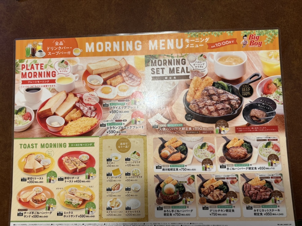 暮らしに便利なアイテム ステーキ : メニュー写真 ビッグボーイ （STEAK 宇治六地蔵店 全巻セット