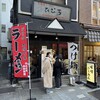 北海道ラーメン ひむろ 上野店