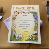 万平ホテル メインダイニングルーム - 